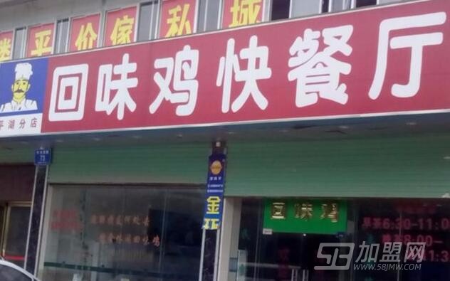 回味鸡
