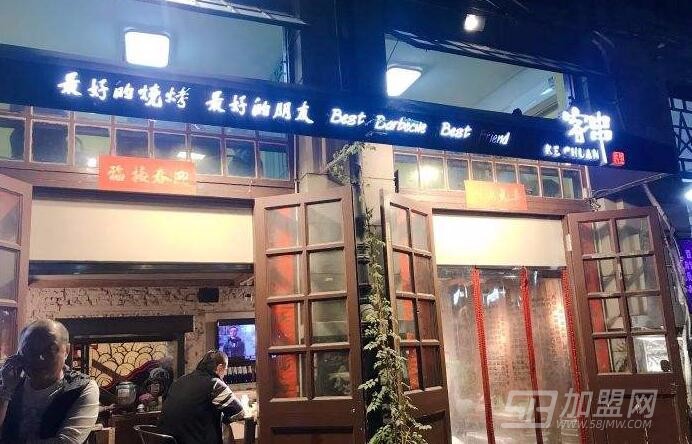 客串先生烧烤