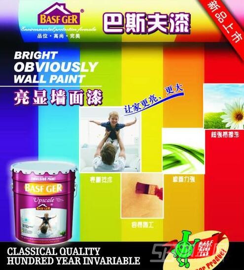 巴斯夫涂料