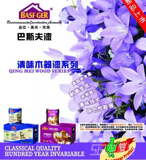 巴斯夫涂料