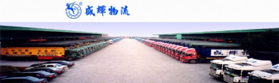 上海盛辉物流网点地址