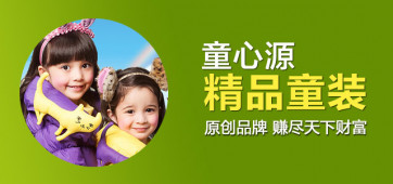童心源童装是真的吗？