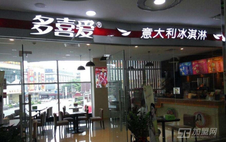 多喜爱冰淇淋