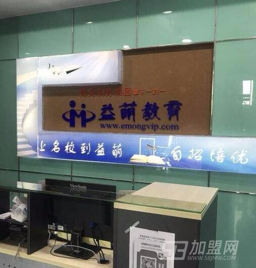 益萌教育