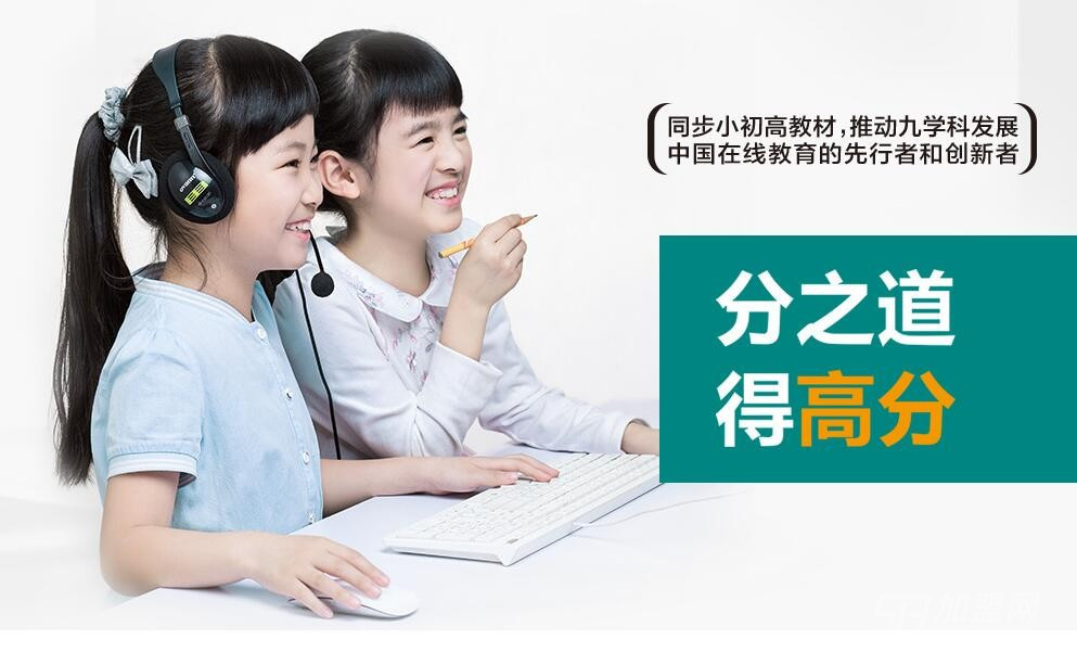 分之道网校