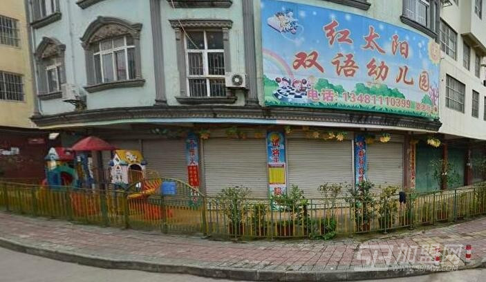 红太阳双语幼儿园
