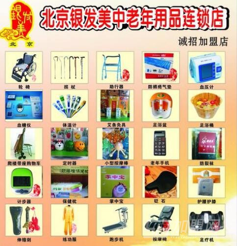 银发美中老年用品