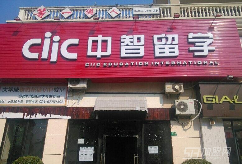中智留學(xué)