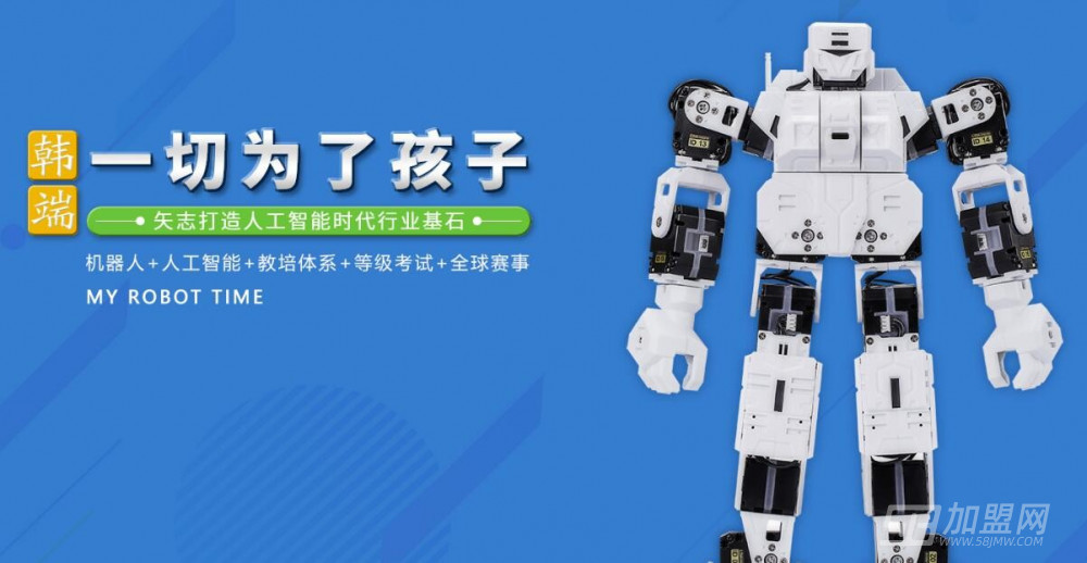 韩端机器人教育