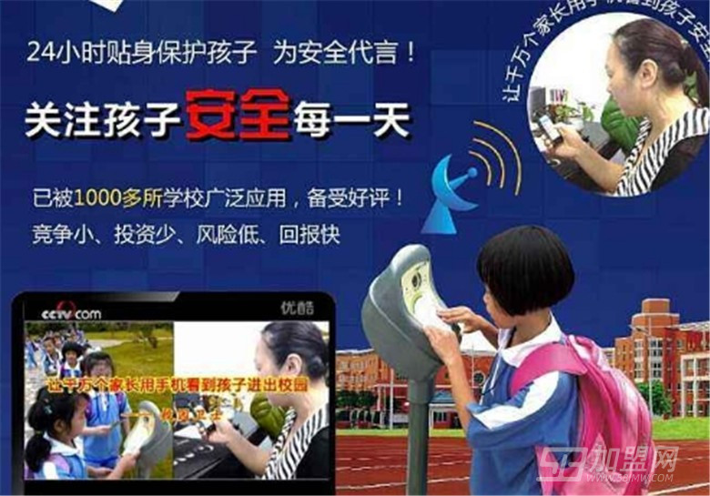 好校通校园卫士