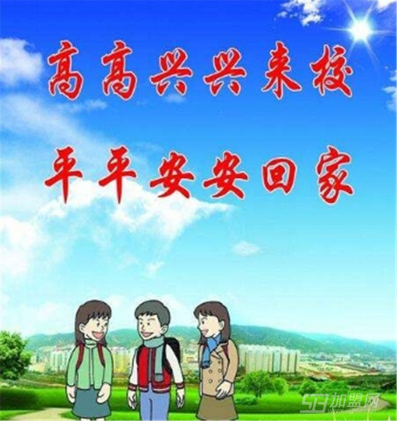 好校通校园卫士