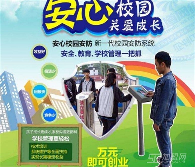 好校通校园卫士