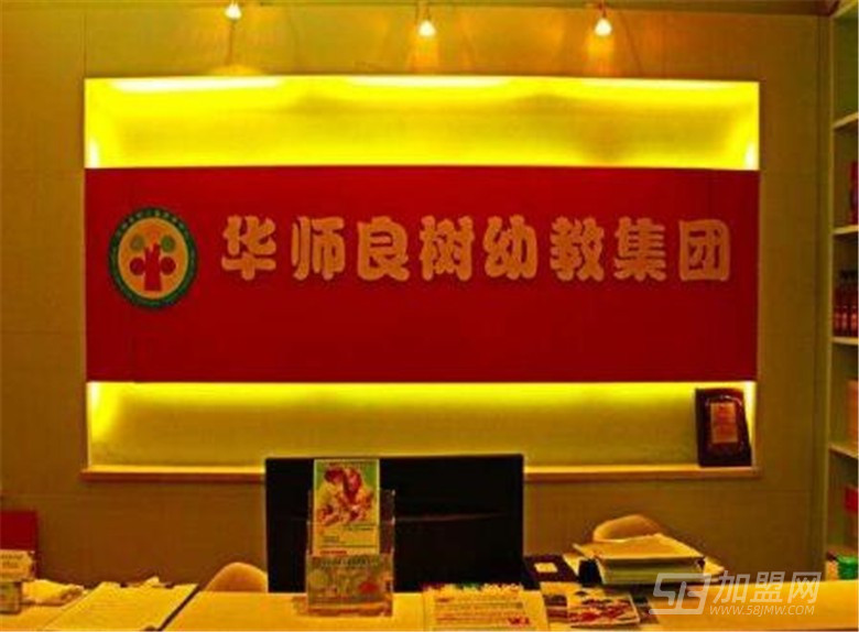 华师良树早教