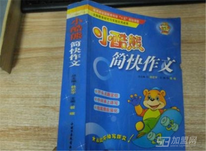 简快作文