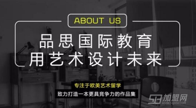 品思国际艺术教育