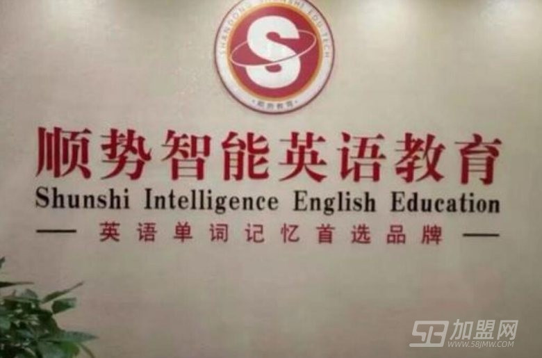 顺势智能英语教育