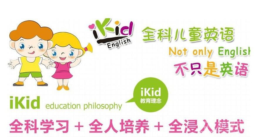 iKid全科儿童英语