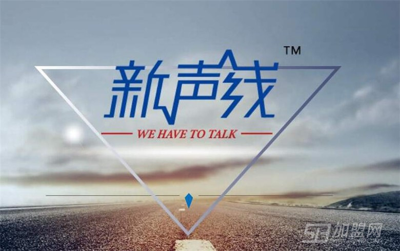 新声线语言艺术