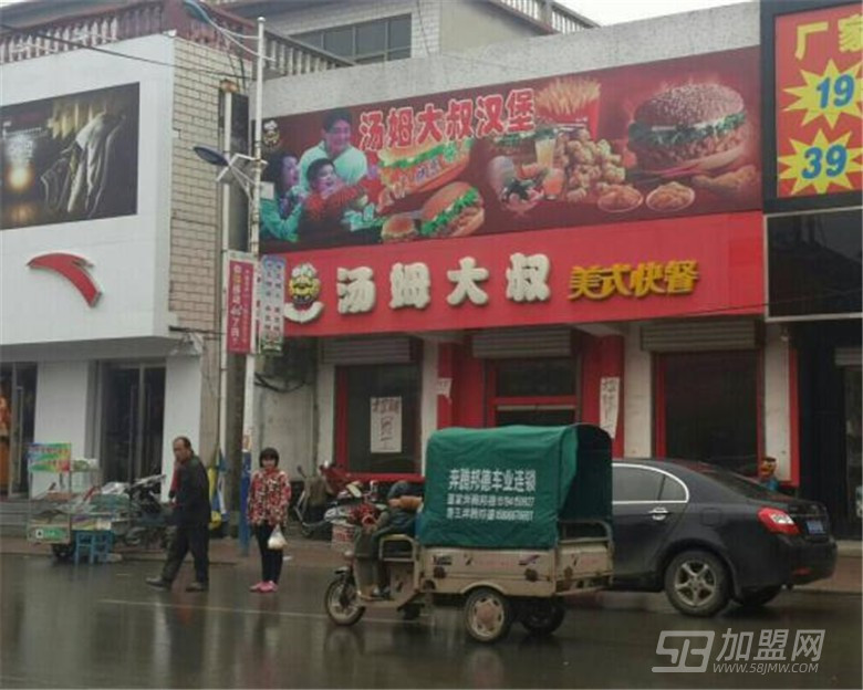 汤姆大叔美式快餐