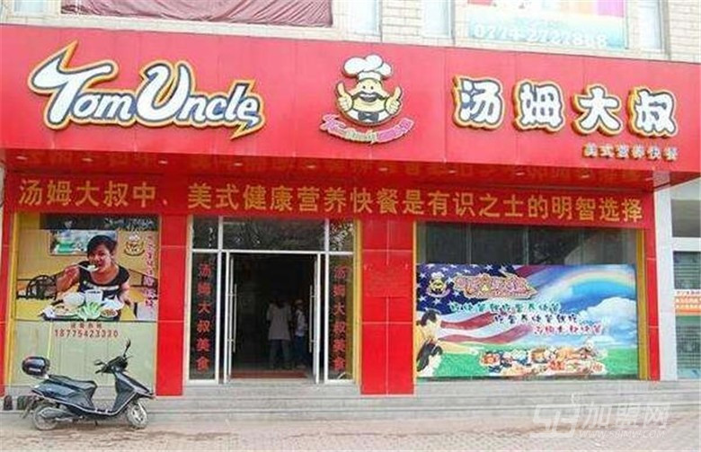 汤姆大叔美式快餐