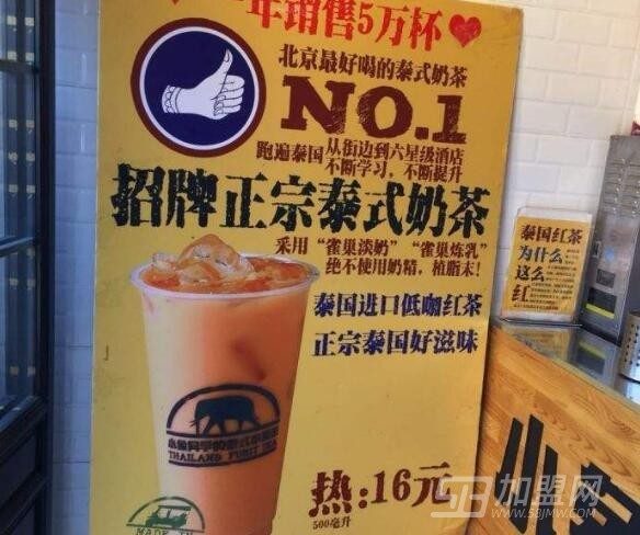 小象同学的泰式奶茶