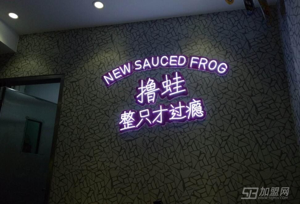鑫蛙王子