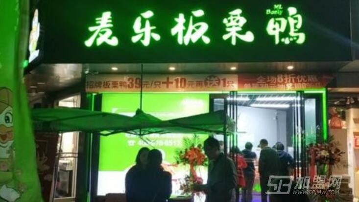 麦乐板栗鸭