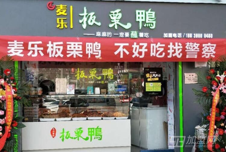 麦乐板栗鸭