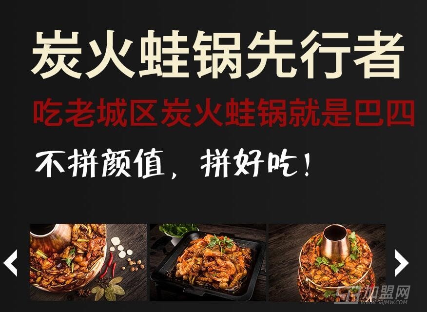 巴四老城区炭火牛蛙加盟