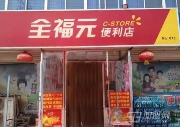 便利店加盟