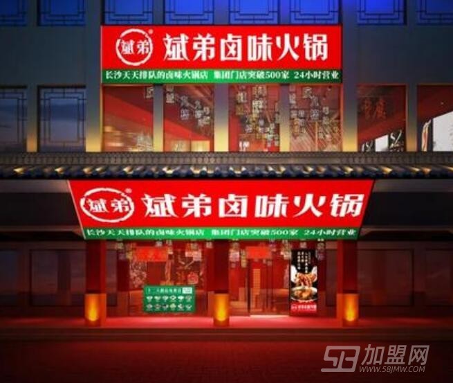 斌弟卤味火锅