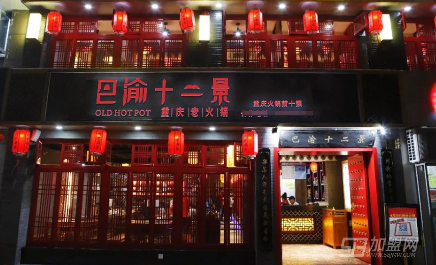 巴渝十二景老火锅