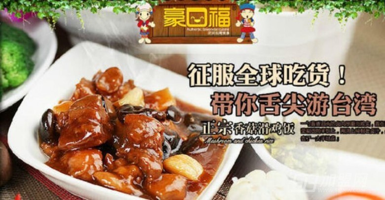 豪口福