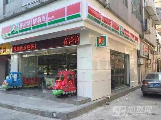 可喜喜洋洋便利店