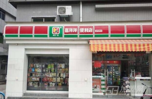 可喜喜洋洋便利店