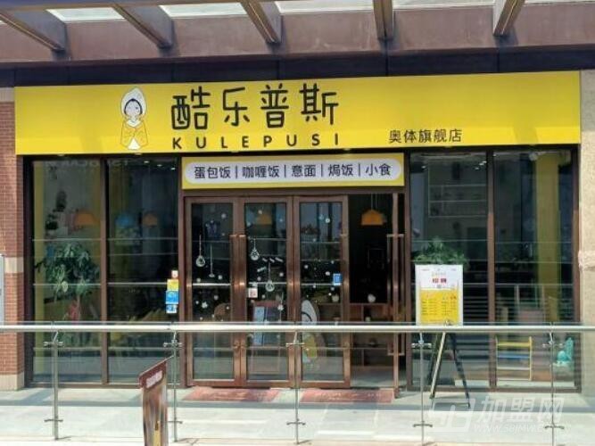 酷乐普斯蛋包饭