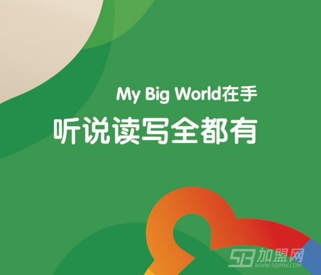 爱贝英语
