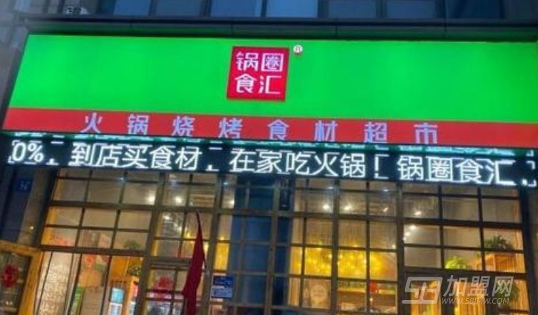 火锅食材超市加盟