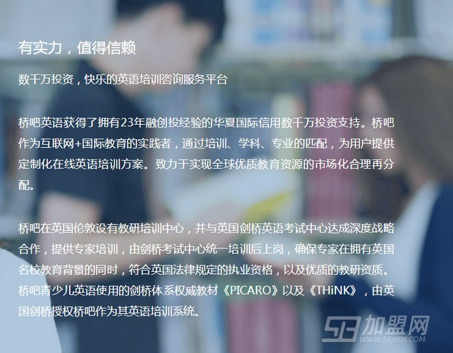 桥吧在线英语教育