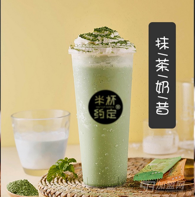 半杯约定奶茶
