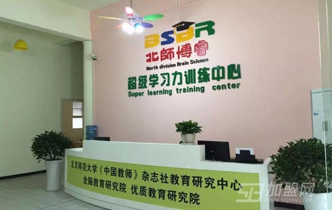 北师博瑞全脑教育