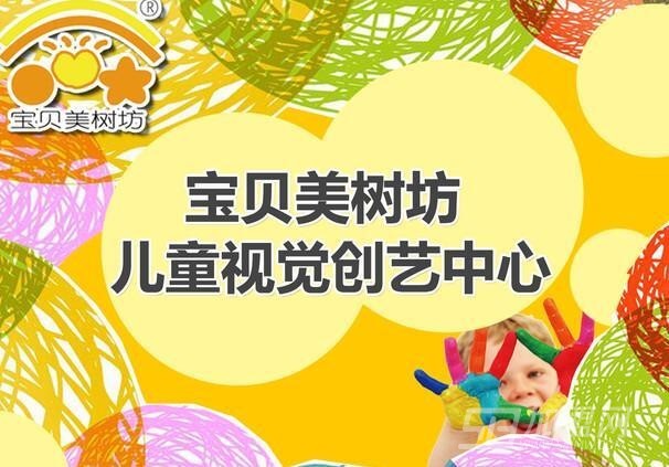 宝贝美树坊儿童视觉创艺中心