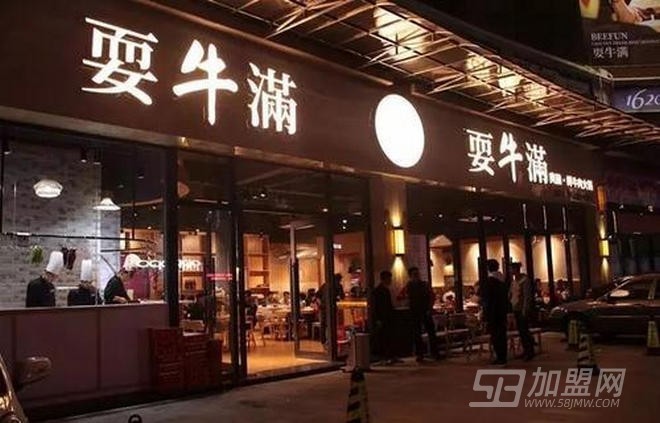 耍牛满爽腩鲜牛肉火锅