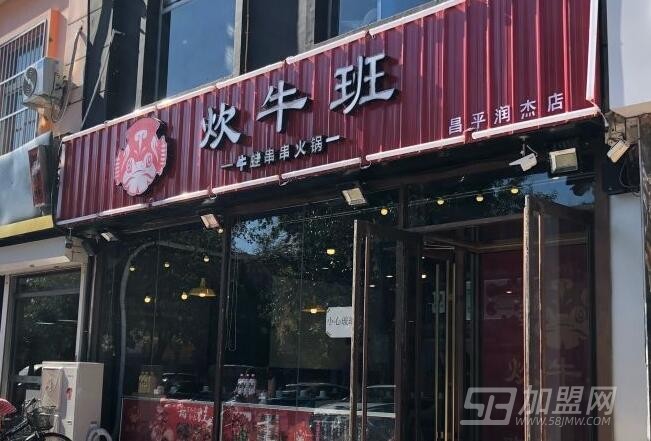 炊牛班牛蛙串串火锅