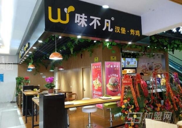 味不凡汉堡炸鸡
