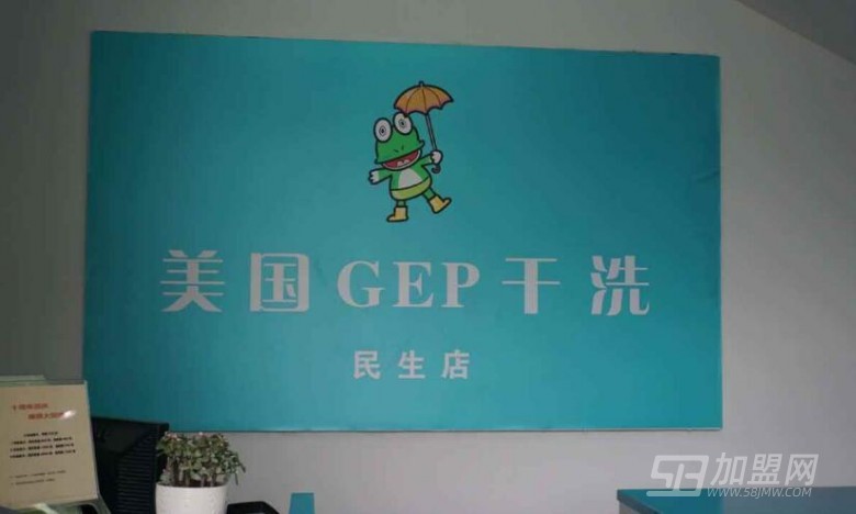 美国GEP干洗加盟