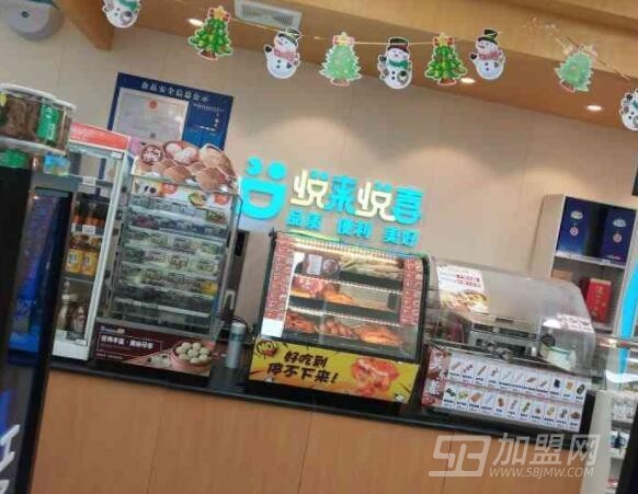 悦来悦喜便利店