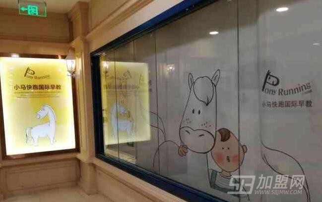 小马快跑早教中心加盟