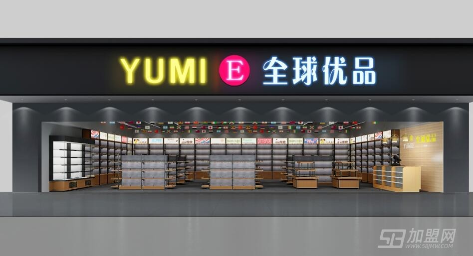 YUMIE进口超市