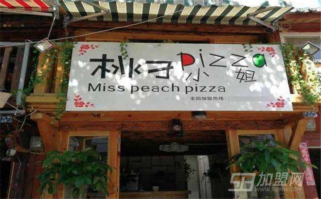 桃子小姐披萨